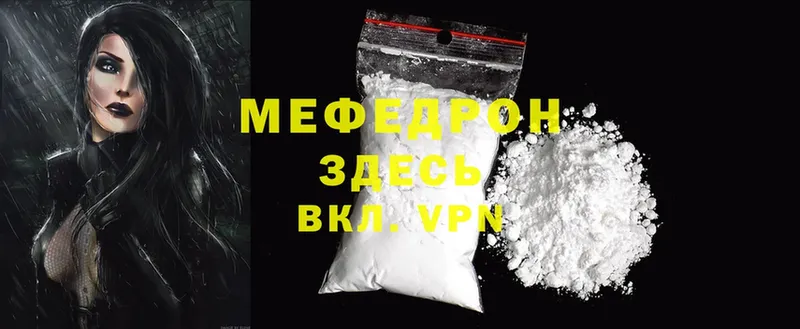 МЕФ mephedrone  даркнет состав  Торопец 